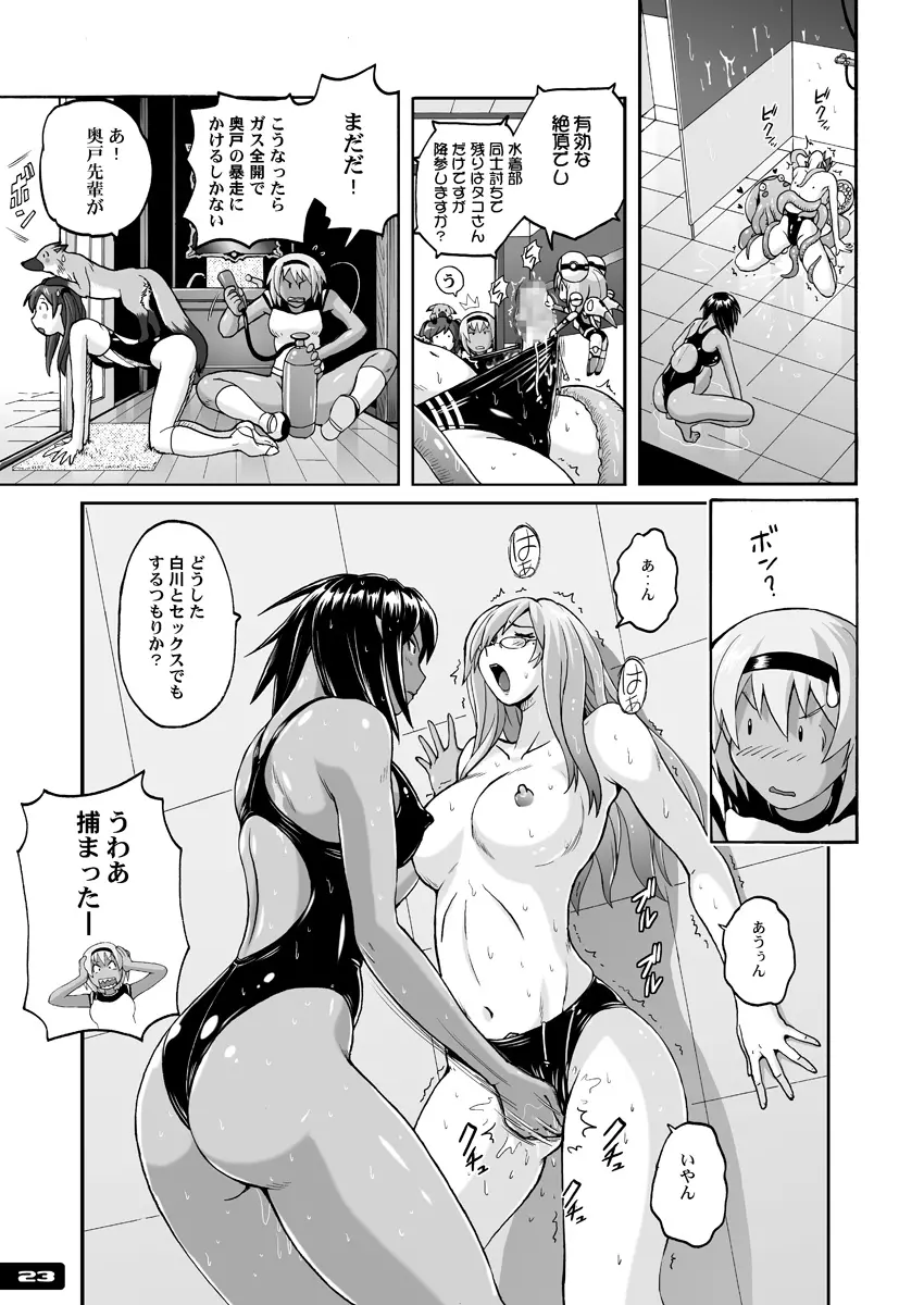 ぴたぴた競泳水着ex03 - page22