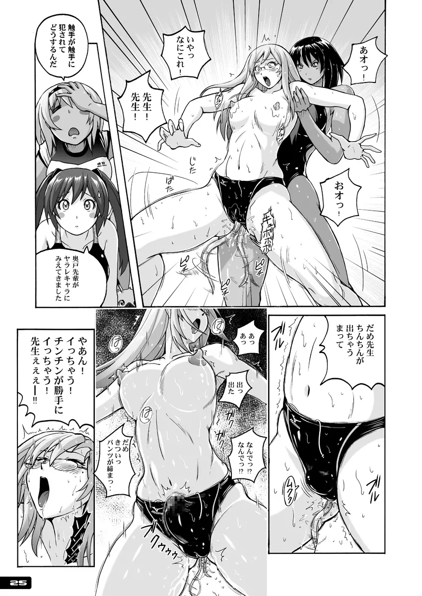 ぴたぴた競泳水着ex03 - page24