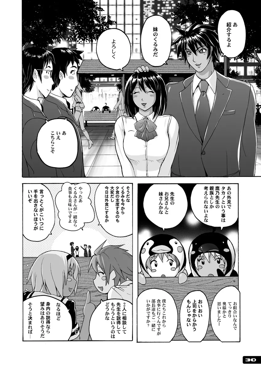ぴたぴた競泳水着ex03 - page29