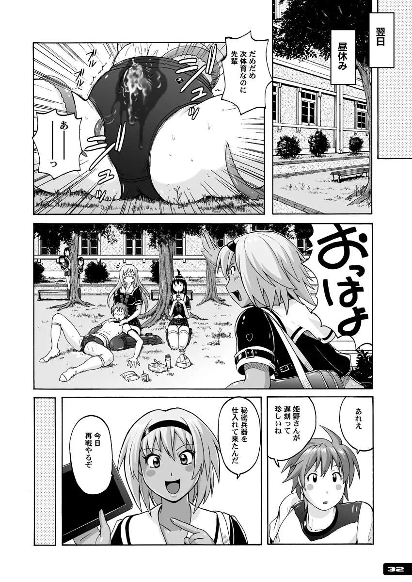 ぴたぴた競泳水着ex03 - page31