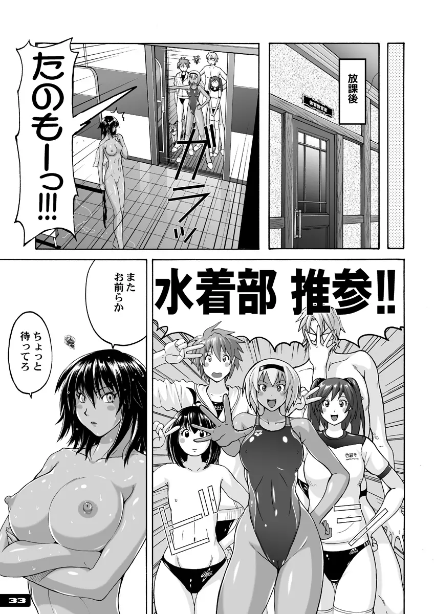 ぴたぴた競泳水着ex03 - page32