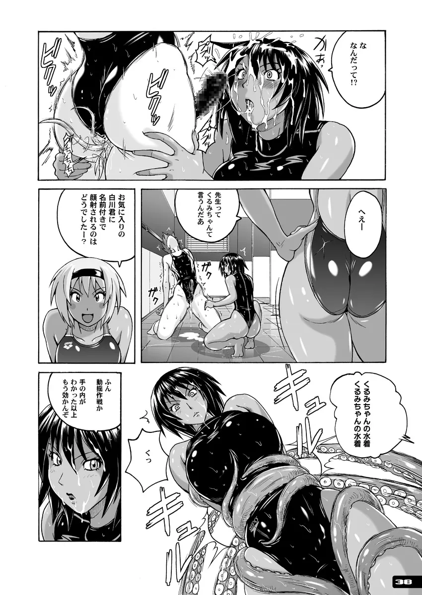 ぴたぴた競泳水着ex03 - page37