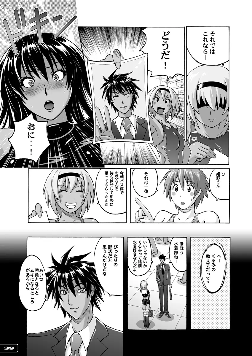 ぴたぴた競泳水着ex03 - page38