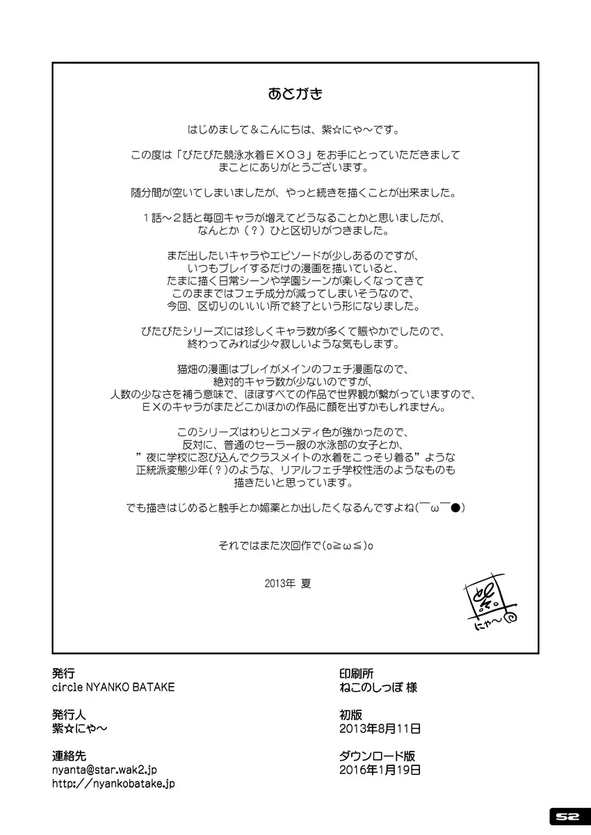 ぴたぴた競泳水着ex03 - page51