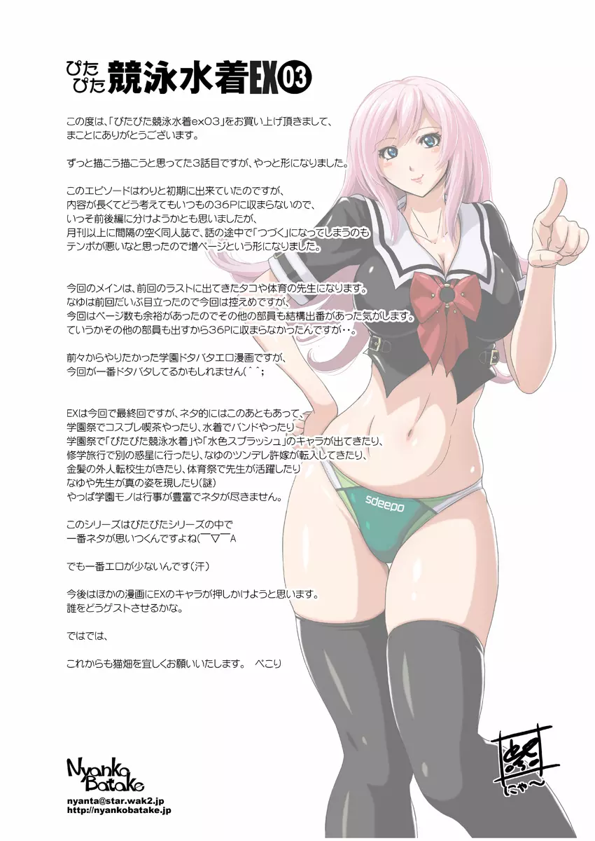 ぴたぴた競泳水着ex03 - page54