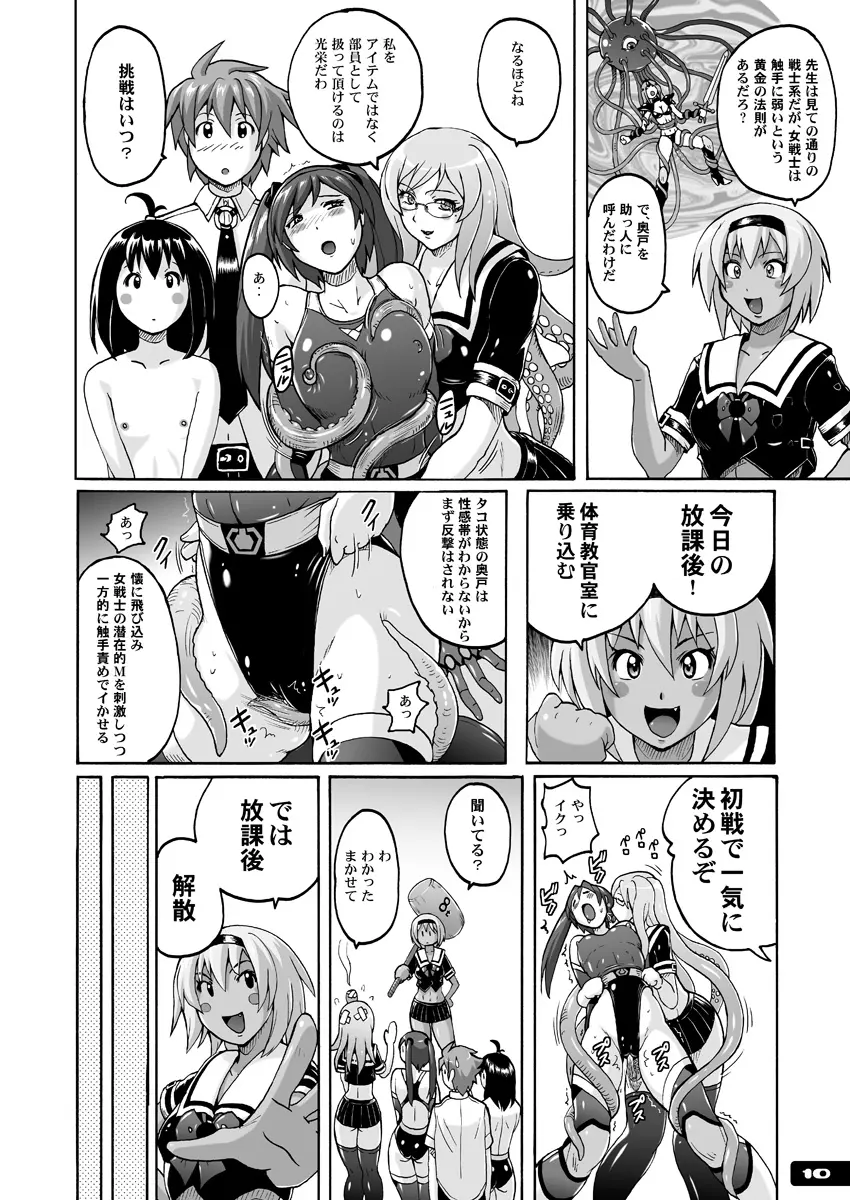 ぴたぴた競泳水着ex03 - page9