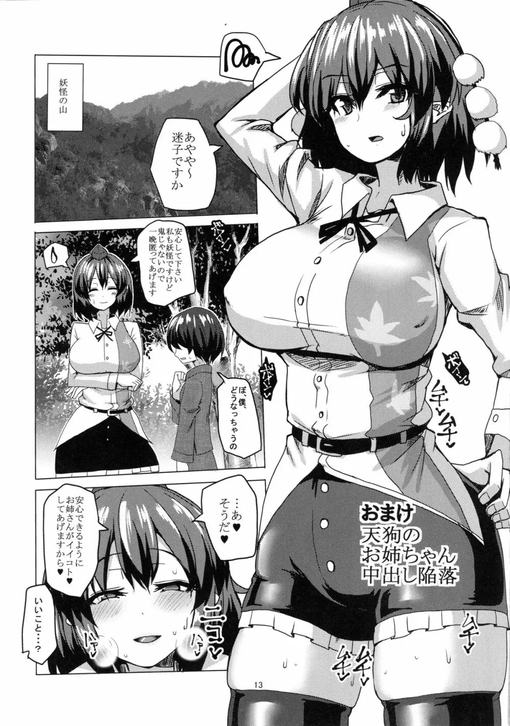 生ハメおみくじ - page14