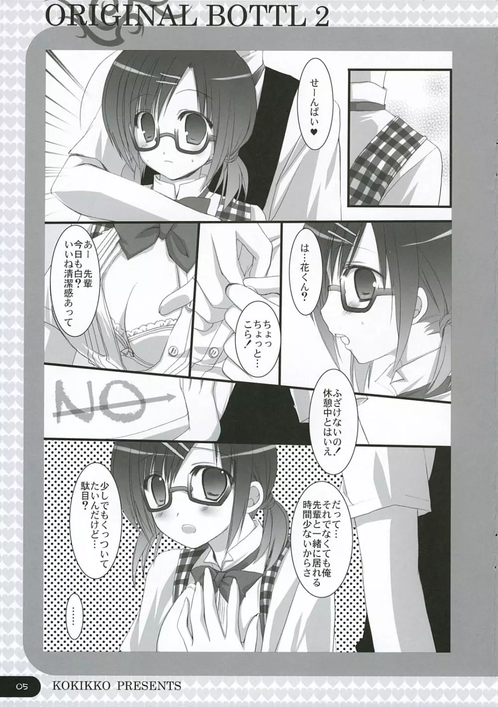 オリジナルボトル VOL.2 - page4