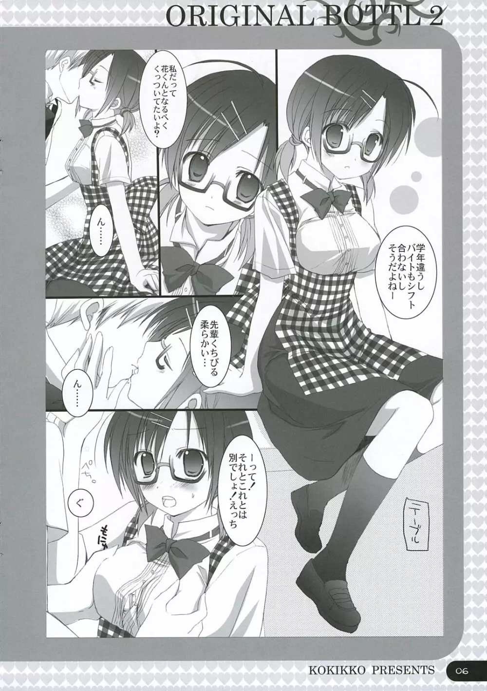 オリジナルボトル VOL.2 - page5