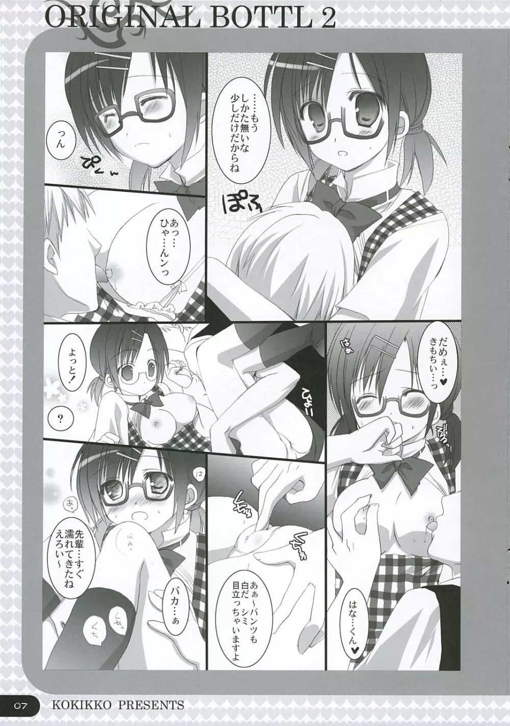 オリジナルボトル VOL.2 - page6