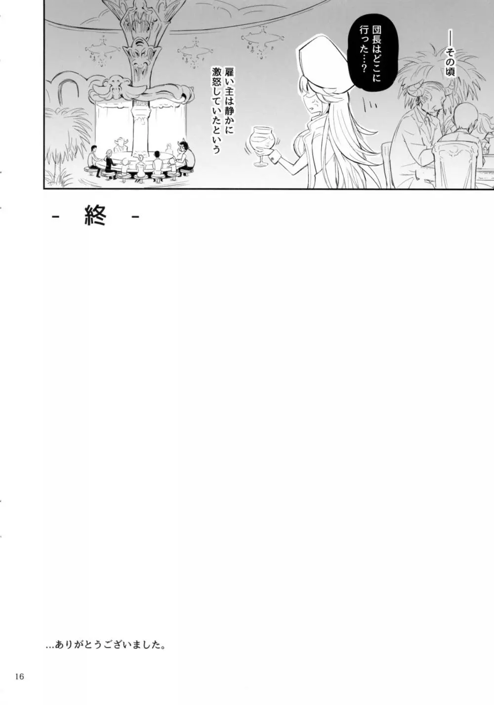 ナルメアさんとコスチューム大フィーバー - page15