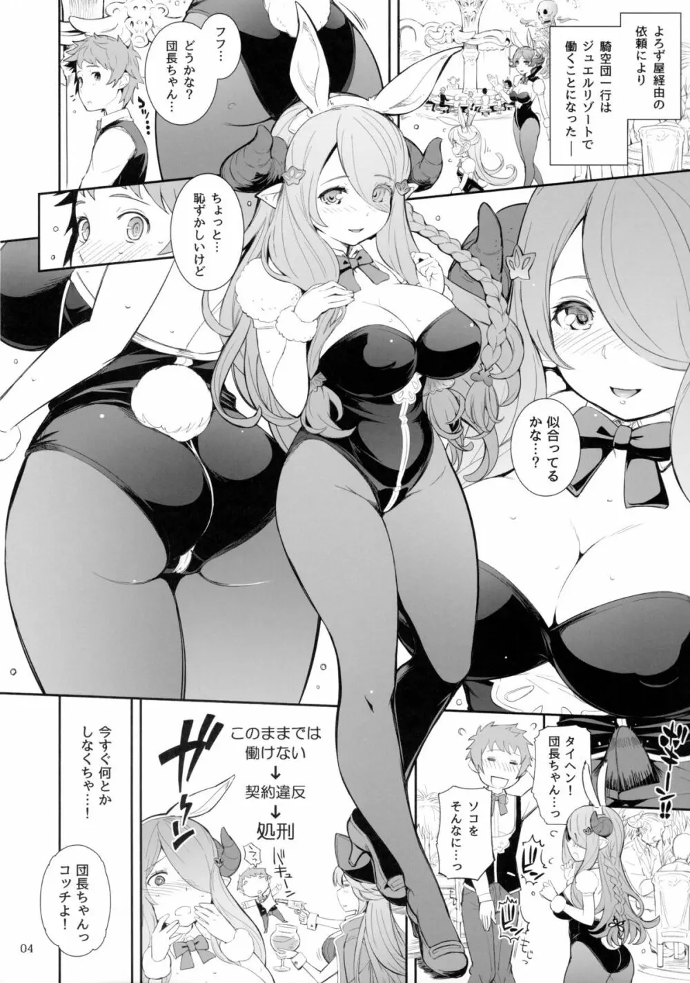 ナルメアさんとコスチューム大フィーバー - page3
