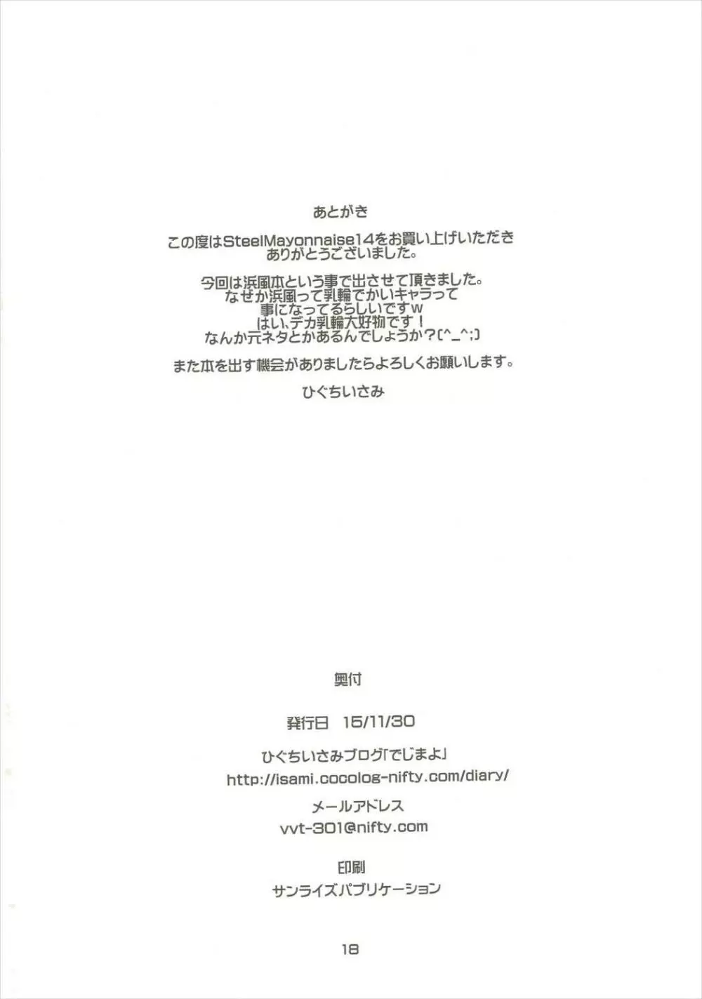 発情浜風 - page17