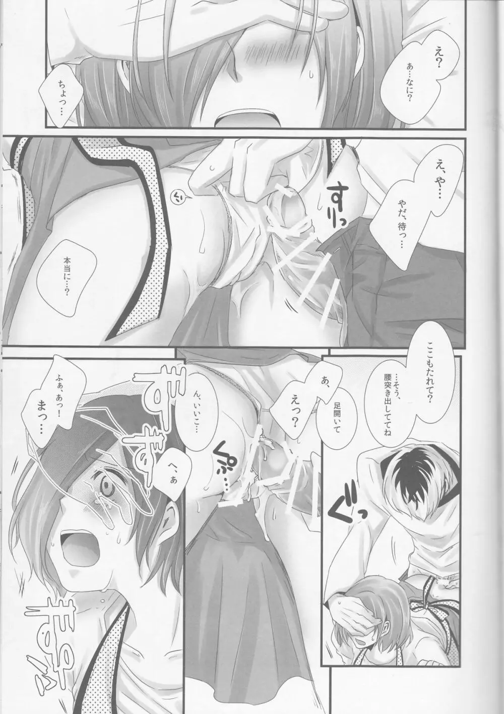来たる未来のひみつごと - page12