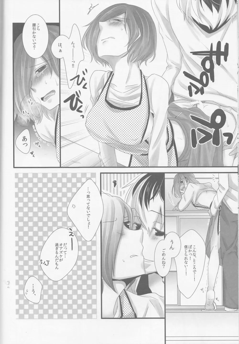 来たる未来のひみつごと - page13