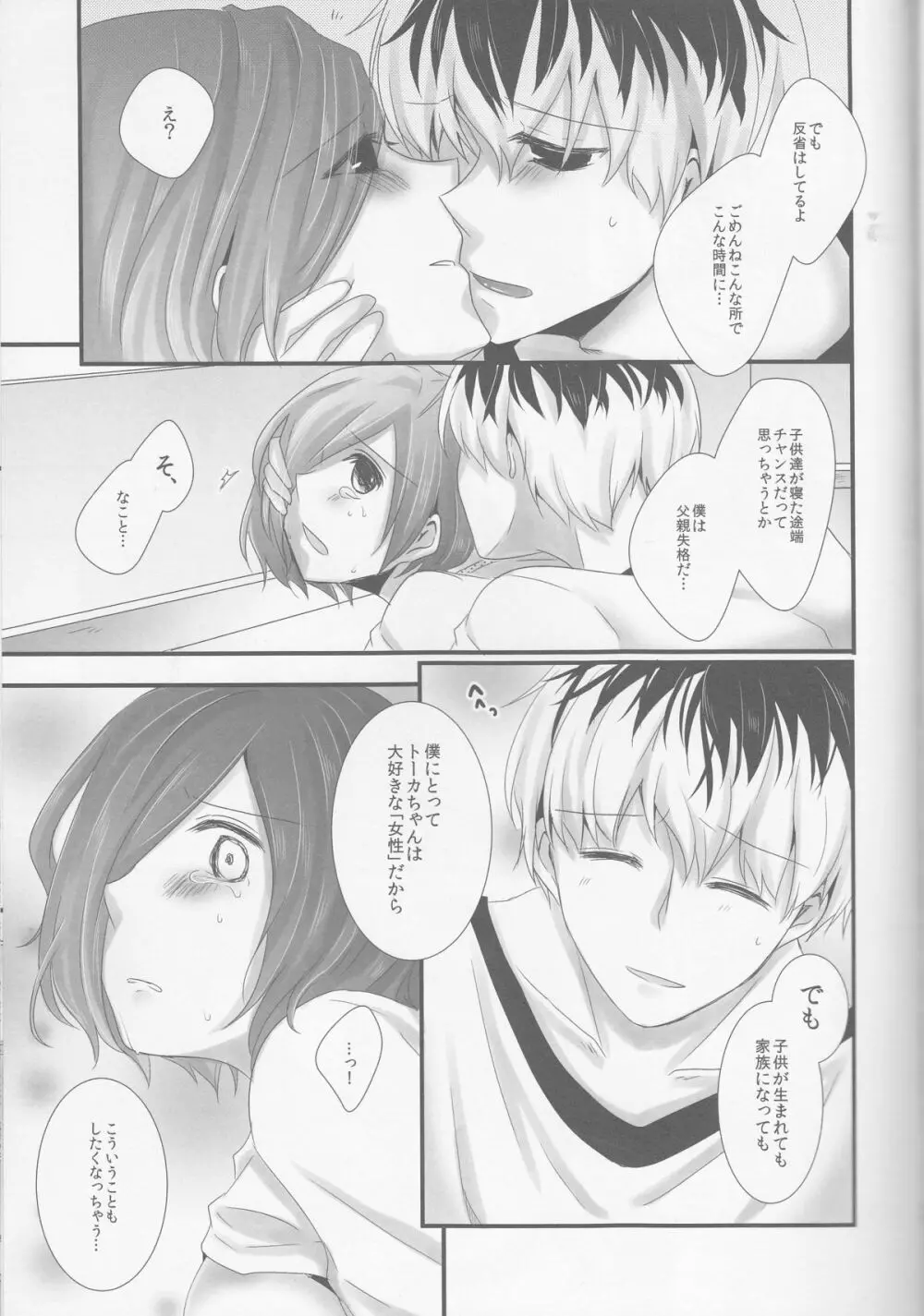 来たる未来のひみつごと - page14