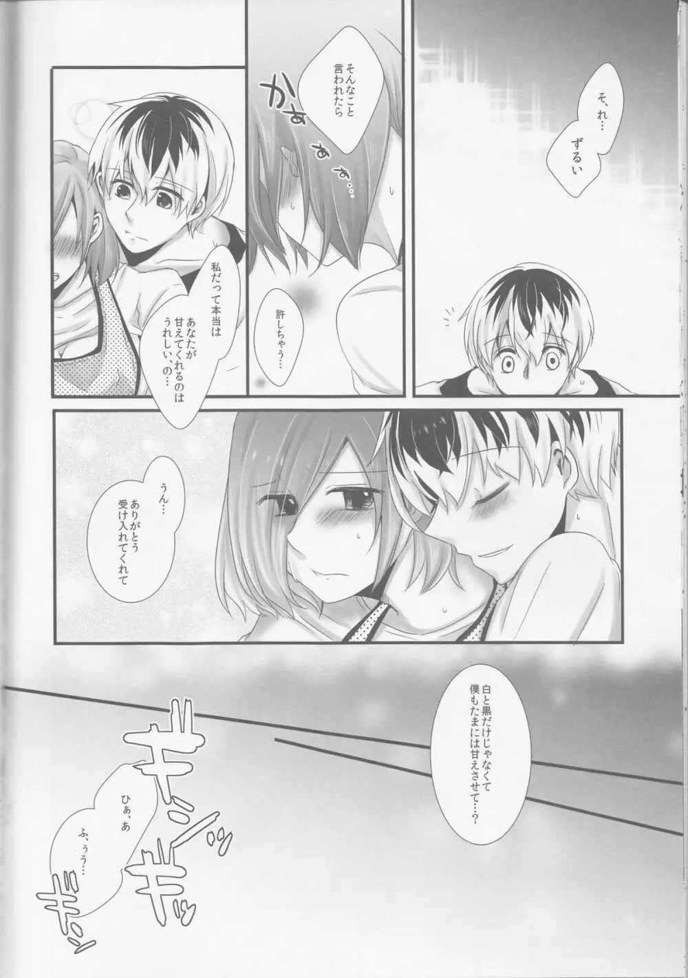 来たる未来のひみつごと - page15