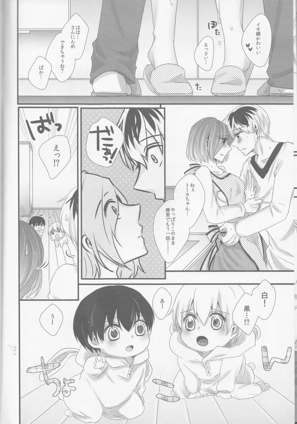 来たる未来のひみつごと - page19