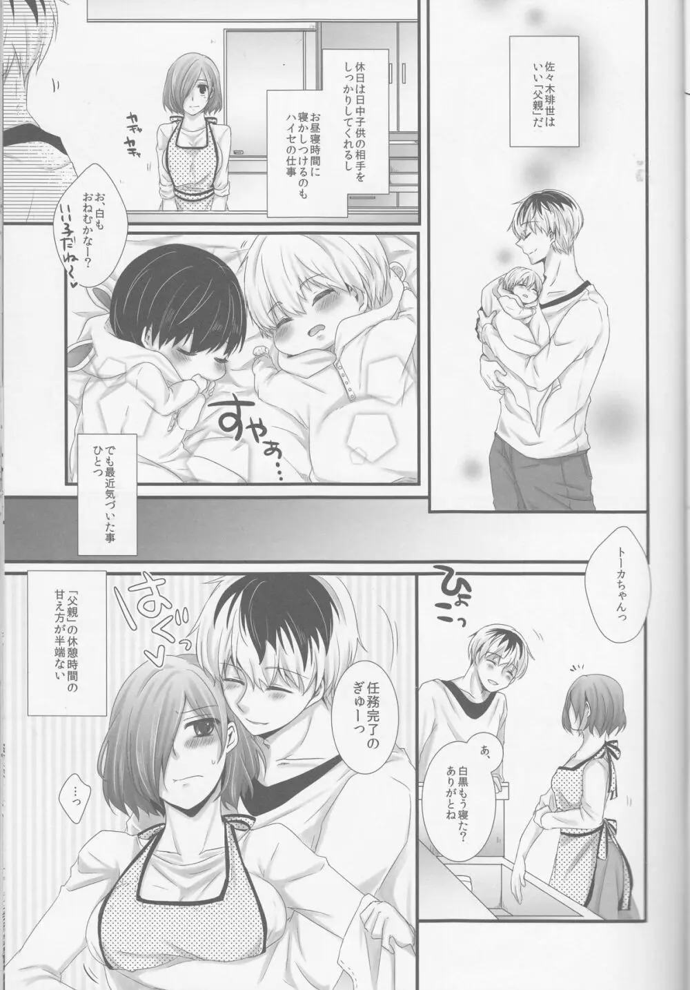 来たる未来のひみつごと - page4