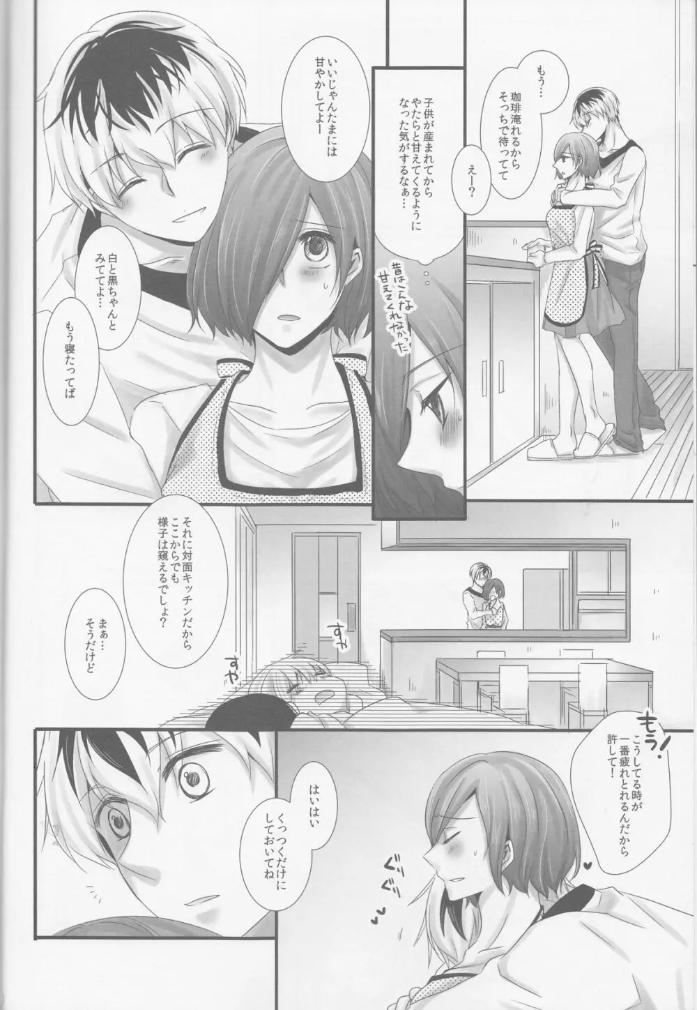 来たる未来のひみつごと - page5
