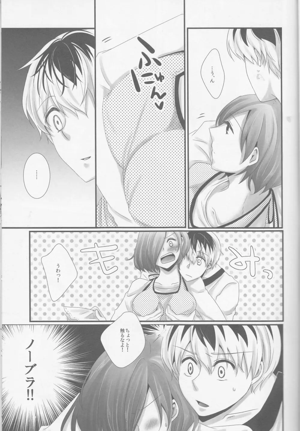 来たる未来のひみつごと - page6