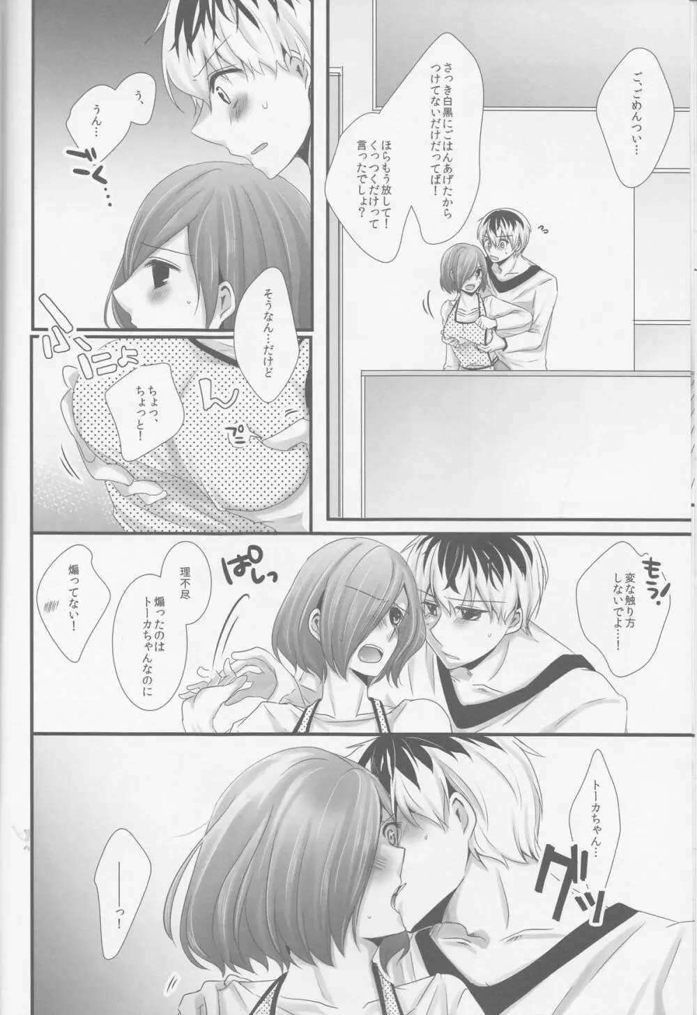 来たる未来のひみつごと - page7