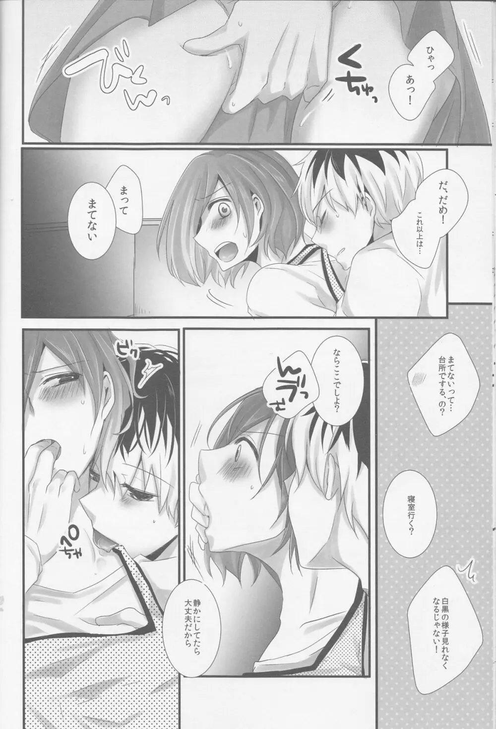 来たる未来のひみつごと - page9