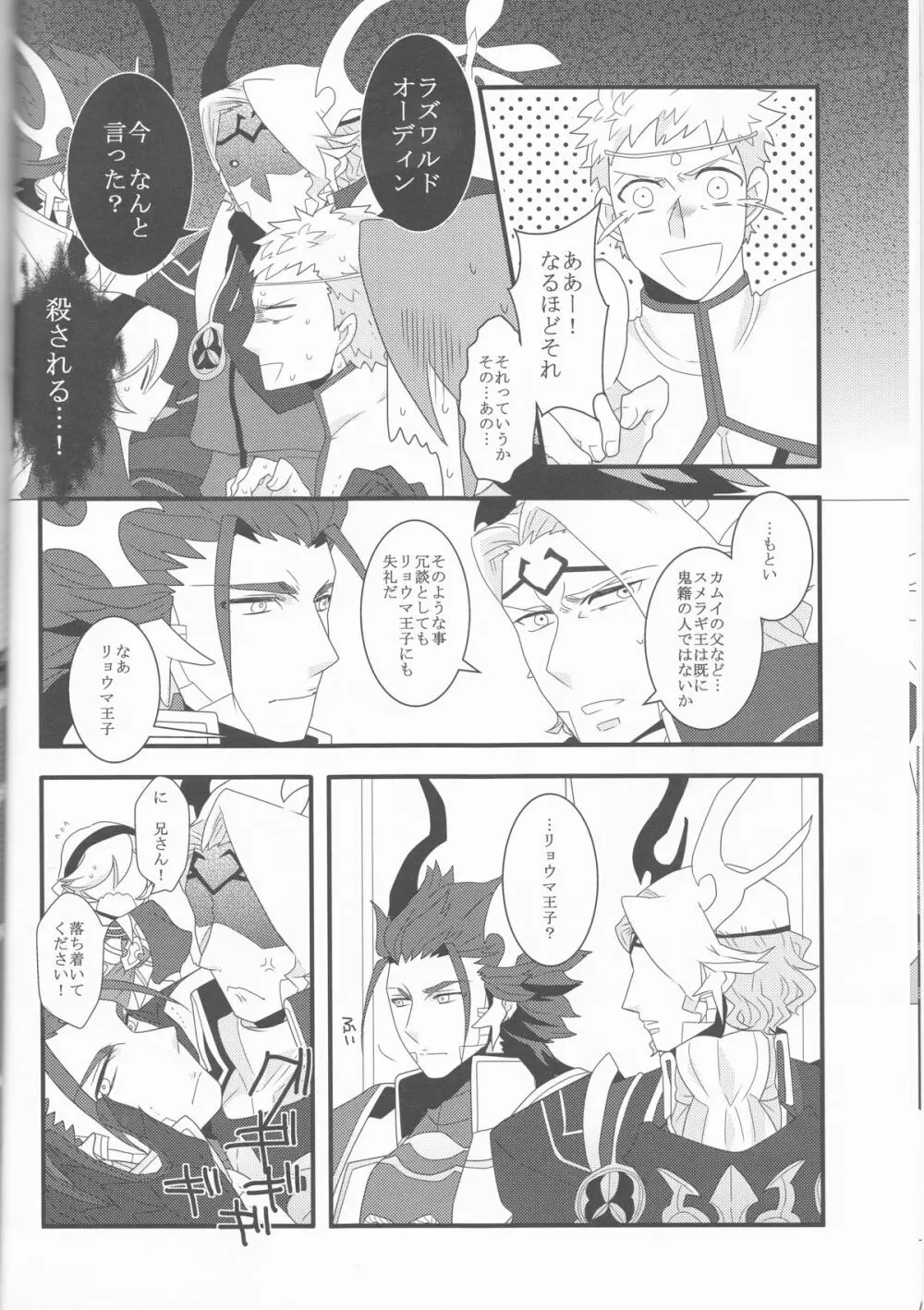 ある日突然兄さん二人が半竜に!! - page10