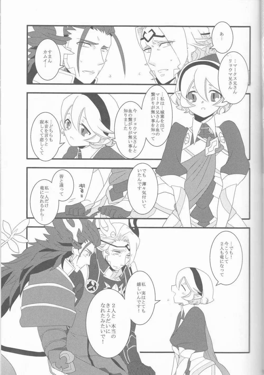 ある日突然兄さん二人が半竜に!! - page13