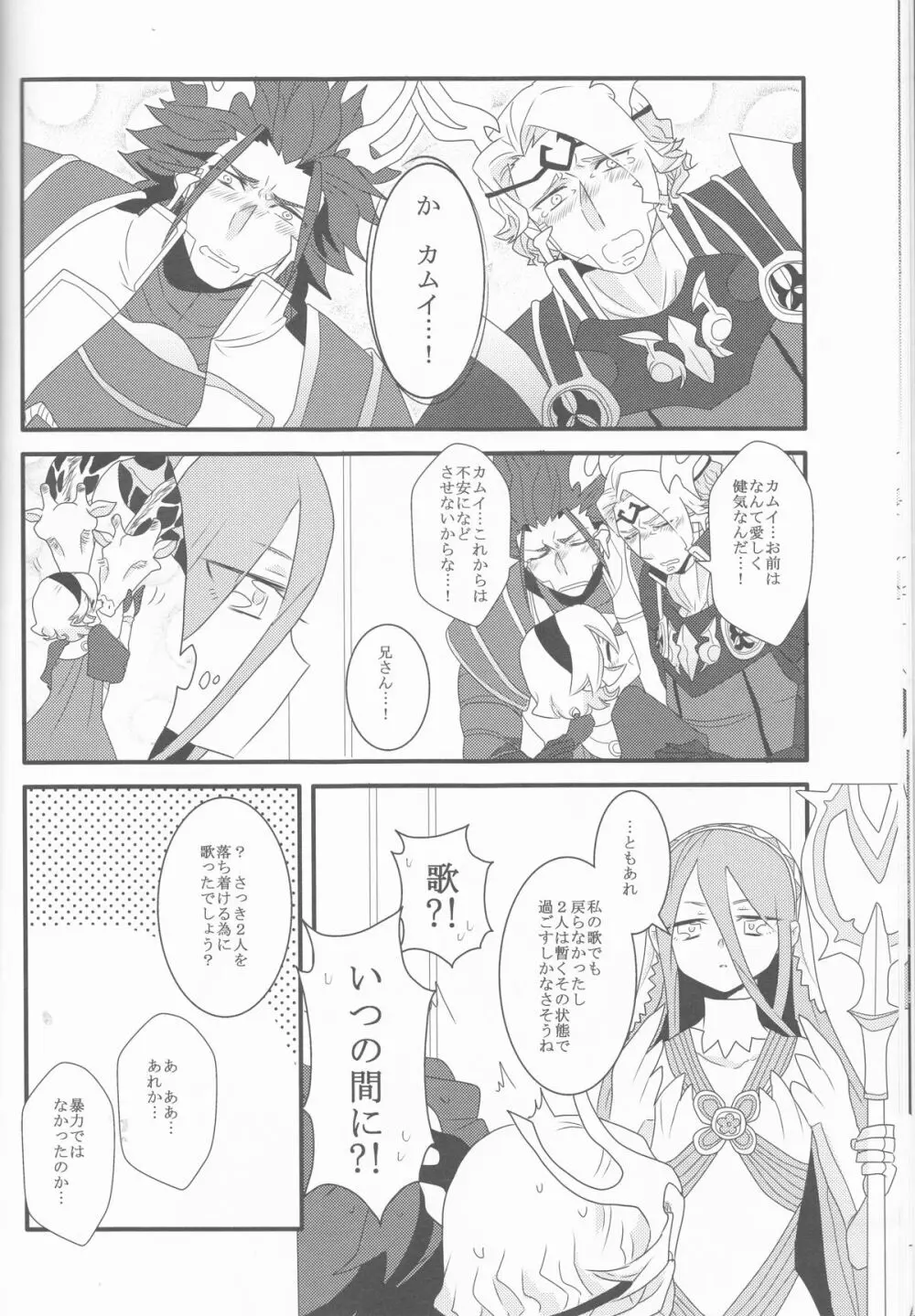 ある日突然兄さん二人が半竜に!! - page14