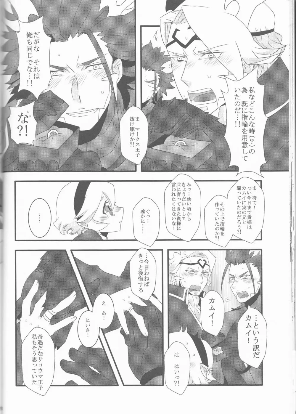 ある日突然兄さん二人が半竜に!! - page26