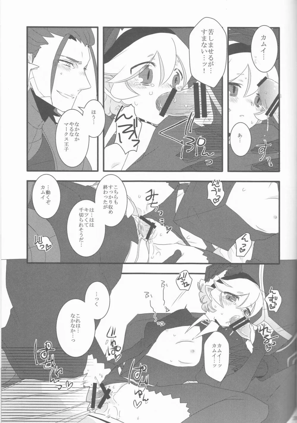 ある日突然兄さん二人が半竜に!! - page37