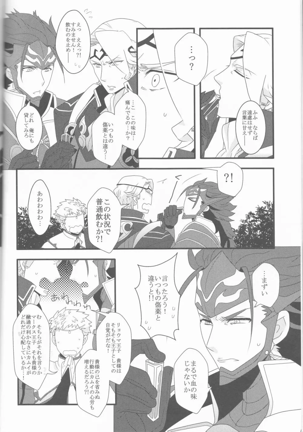 ある日突然兄さん二人が半竜に!! - page6