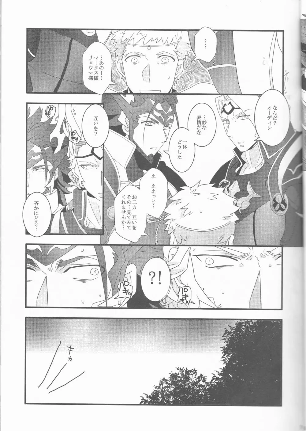 ある日突然兄さん二人が半竜に!! - page7