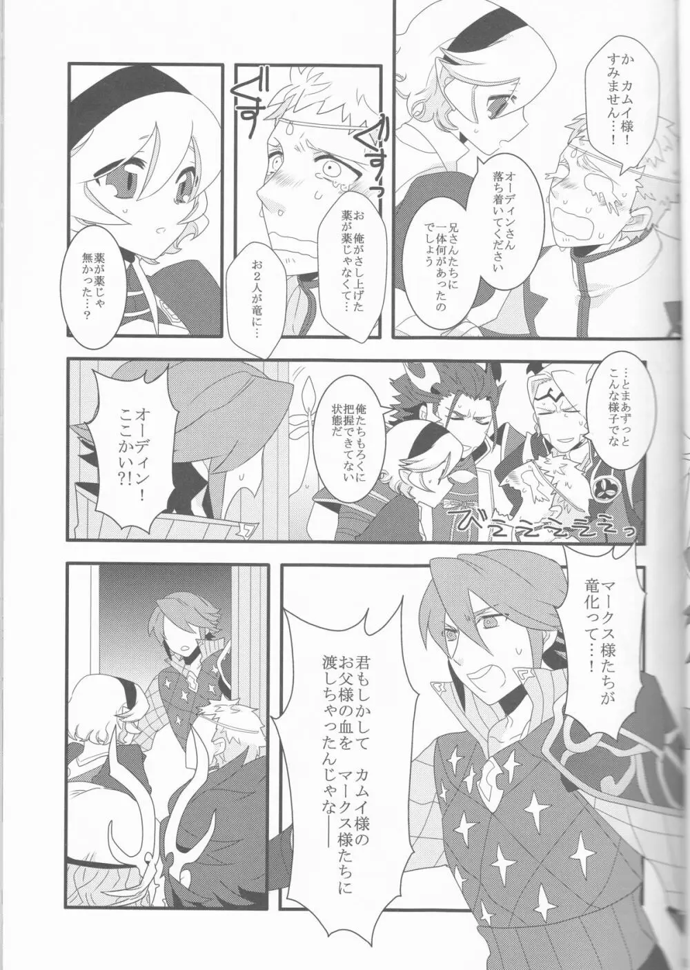 ある日突然兄さん二人が半竜に!! - page9