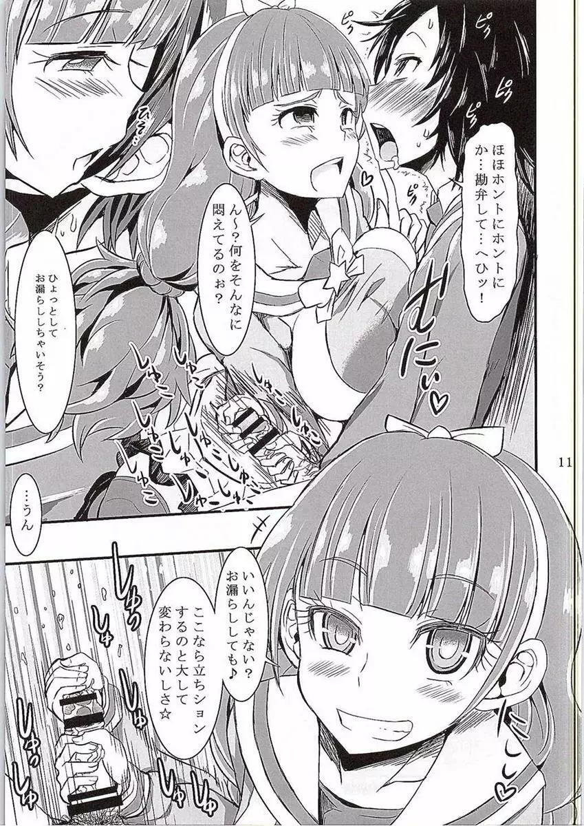 キララキラ2 - page10