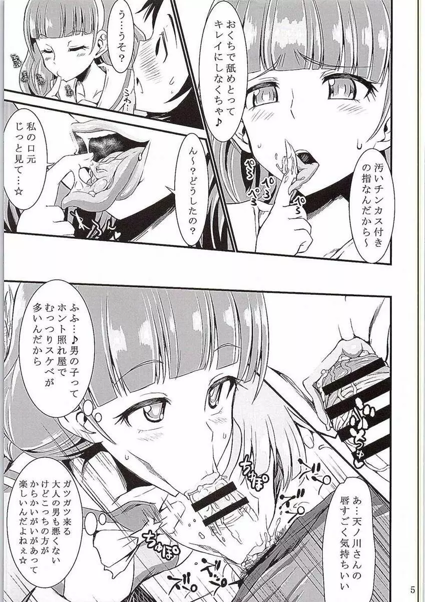 キララキラ2 - page4