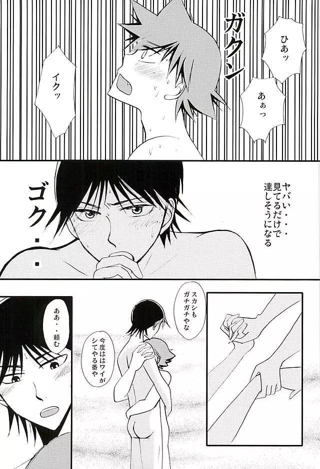 BODY TALK - page23