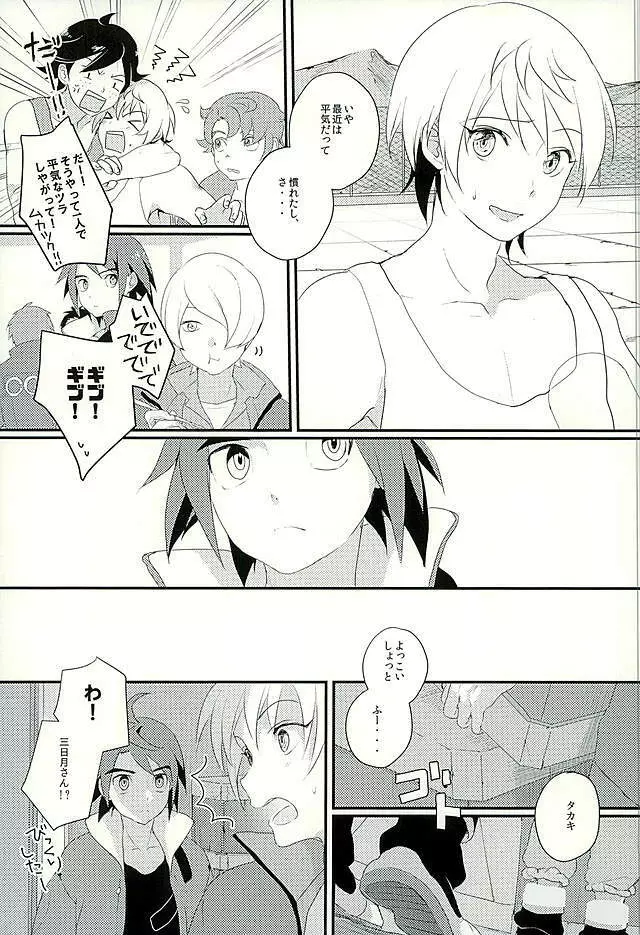 I will do anything I can - page14