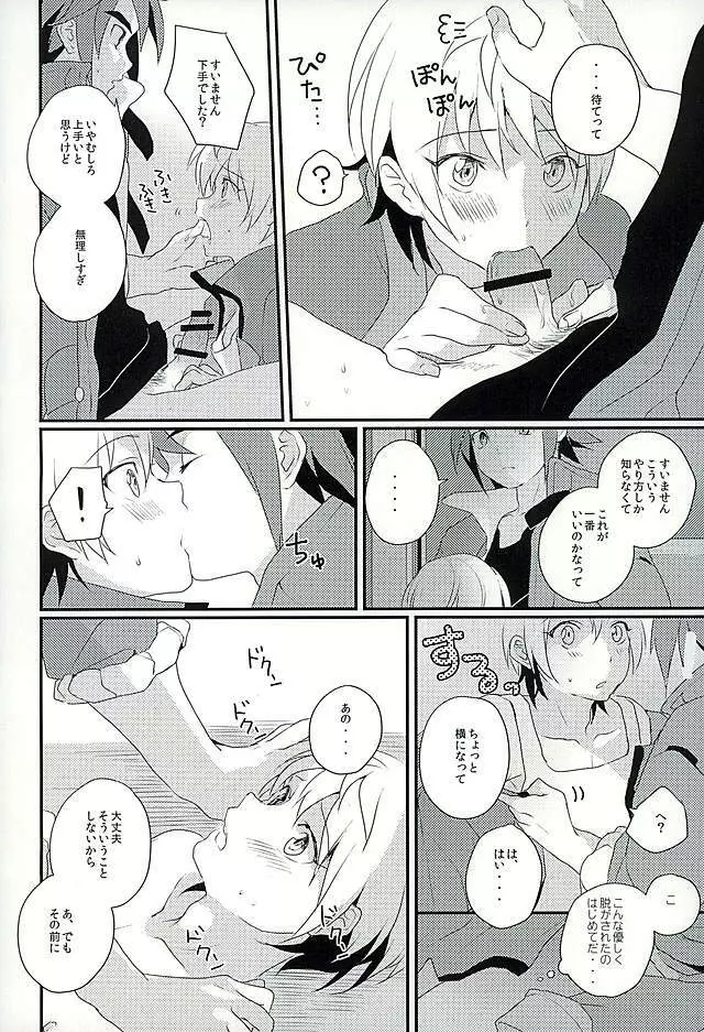 I will do anything I can - page23