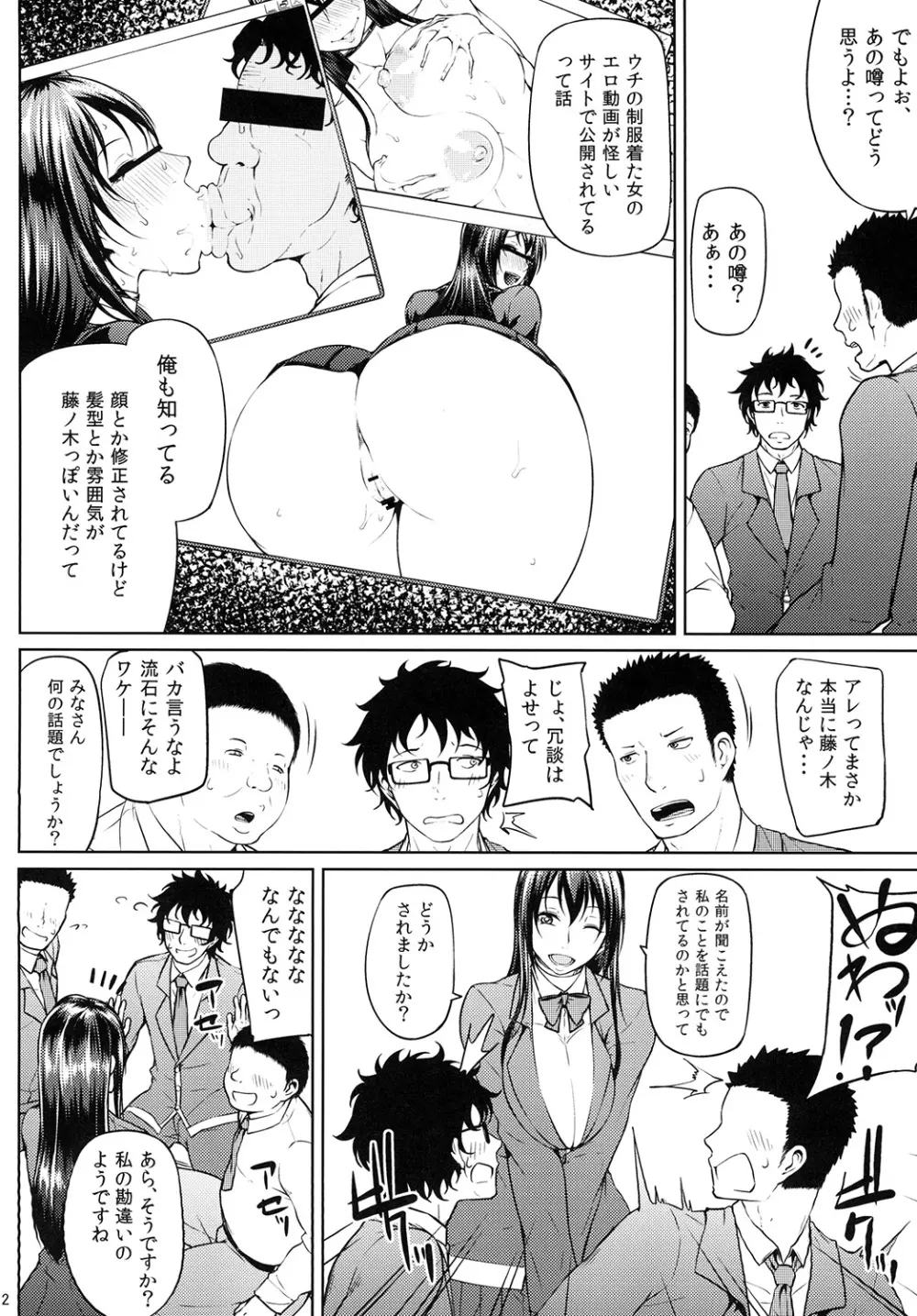 オちたユメのナカで - page4