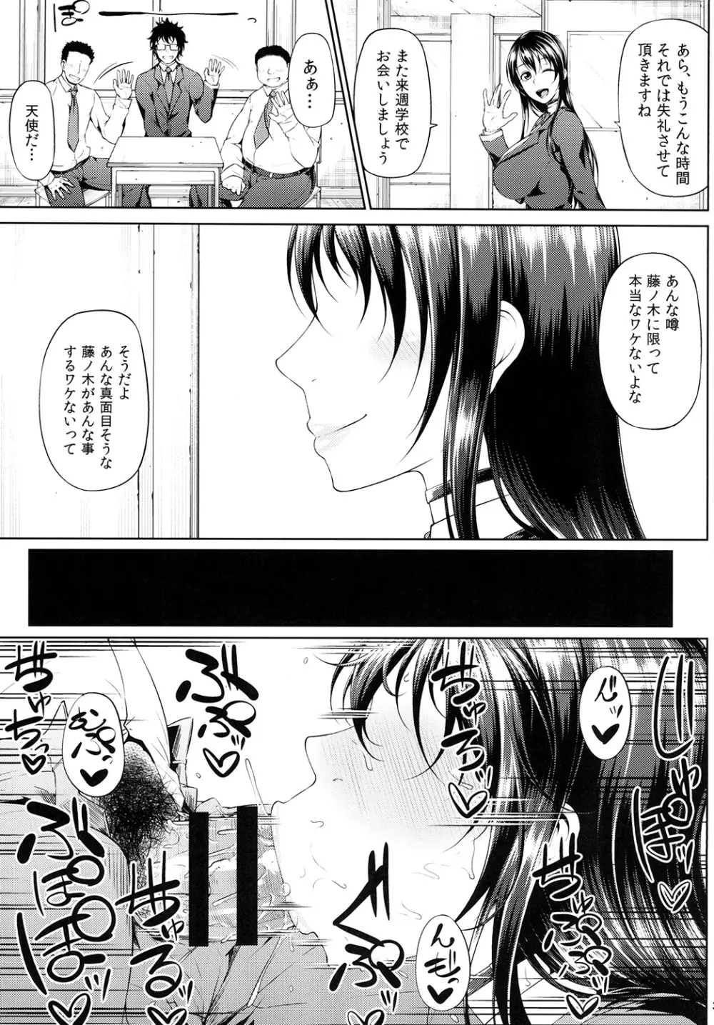 オちたユメのナカで - page5
