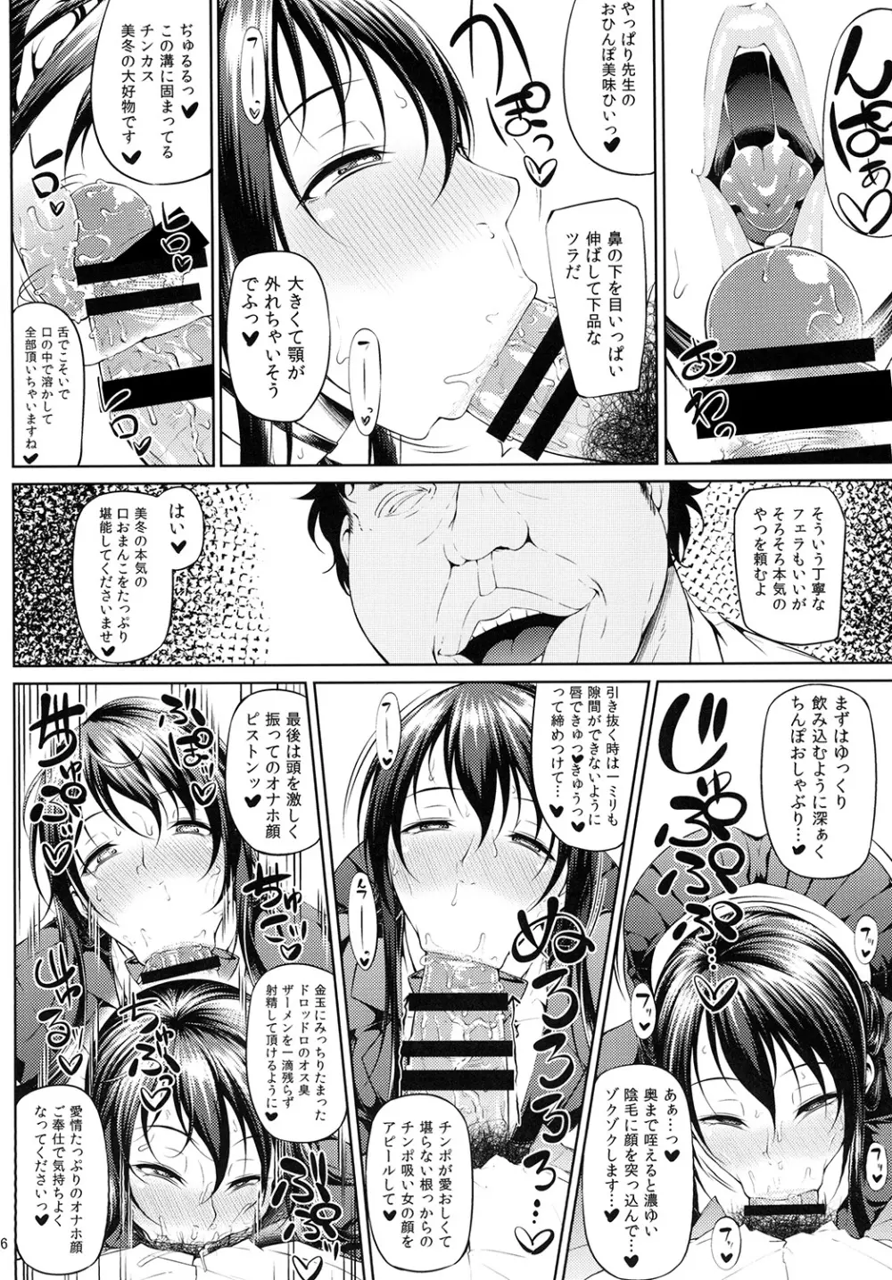 オちたユメのナカで - page8