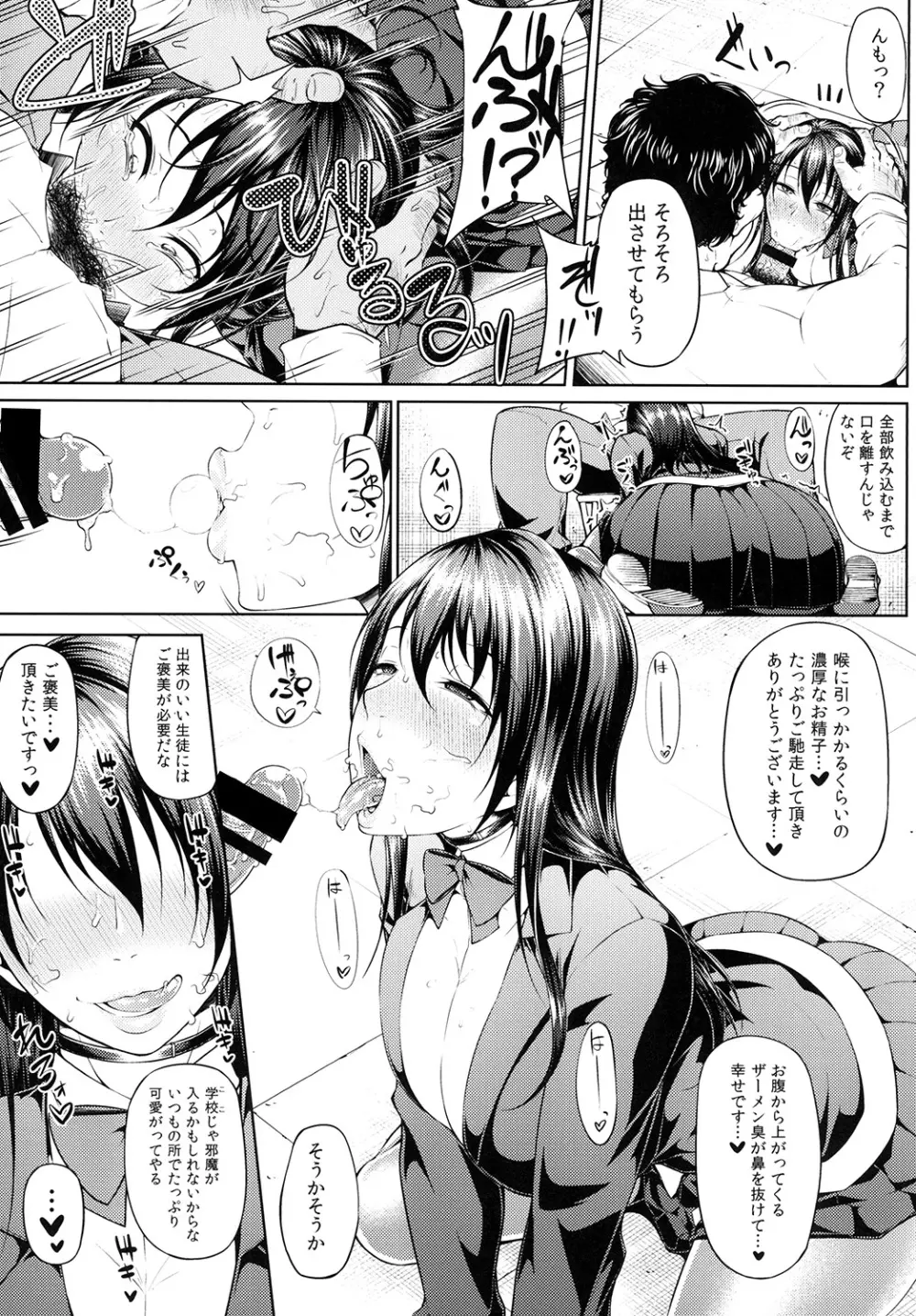 オちたユメのナカで - page9
