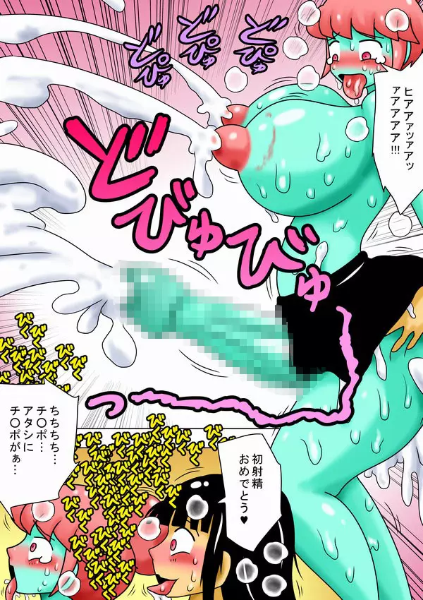 ふたなりゾンビが現れた! - page21
