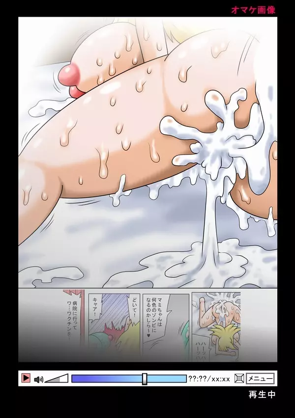 ふたなりゾンビが現れた! - page69