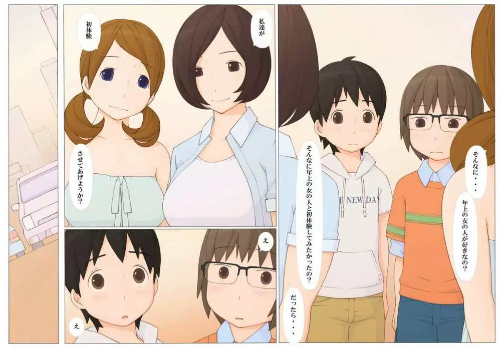 うそつきは何の始まり？ - page12