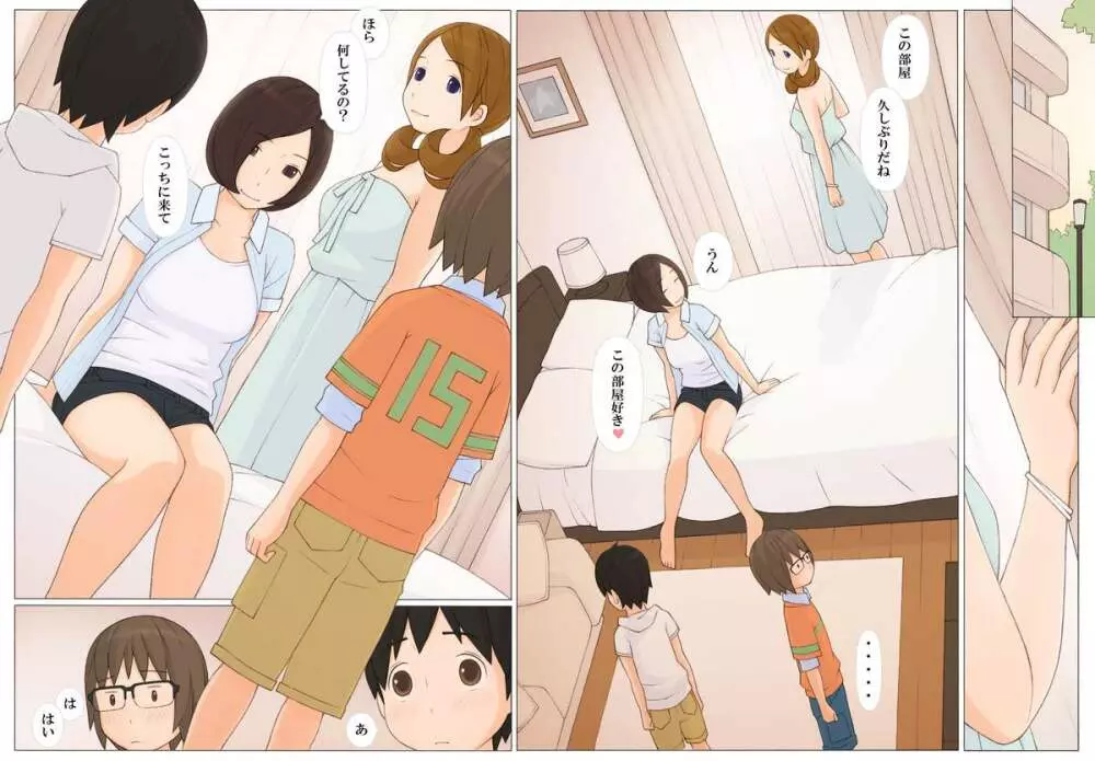 うそつきは何の始まり？ - page13