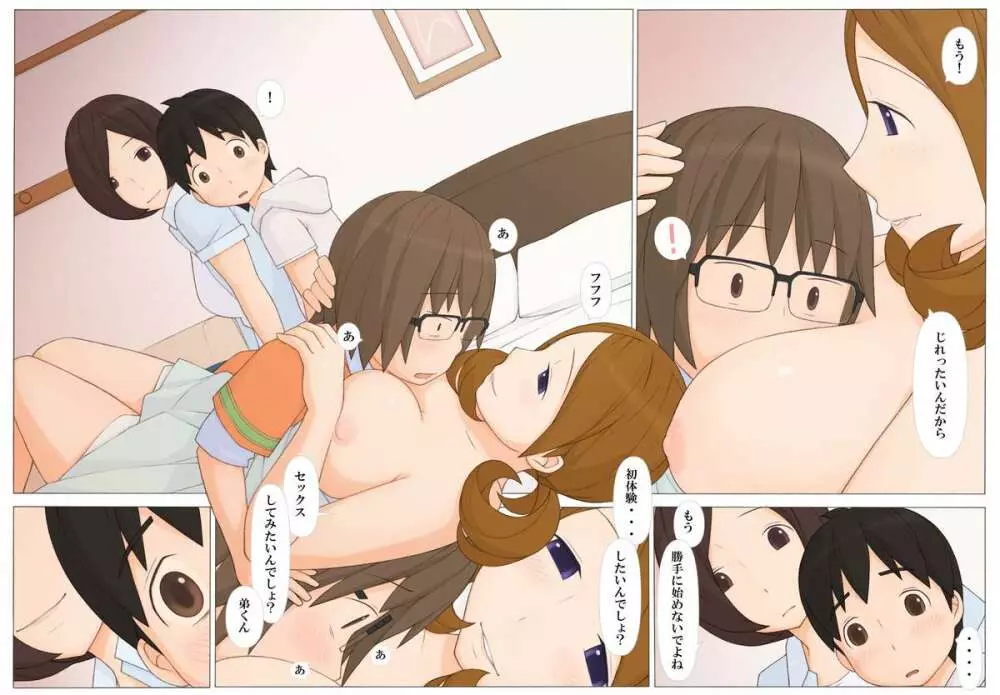 うそつきは何の始まり？ - page15
