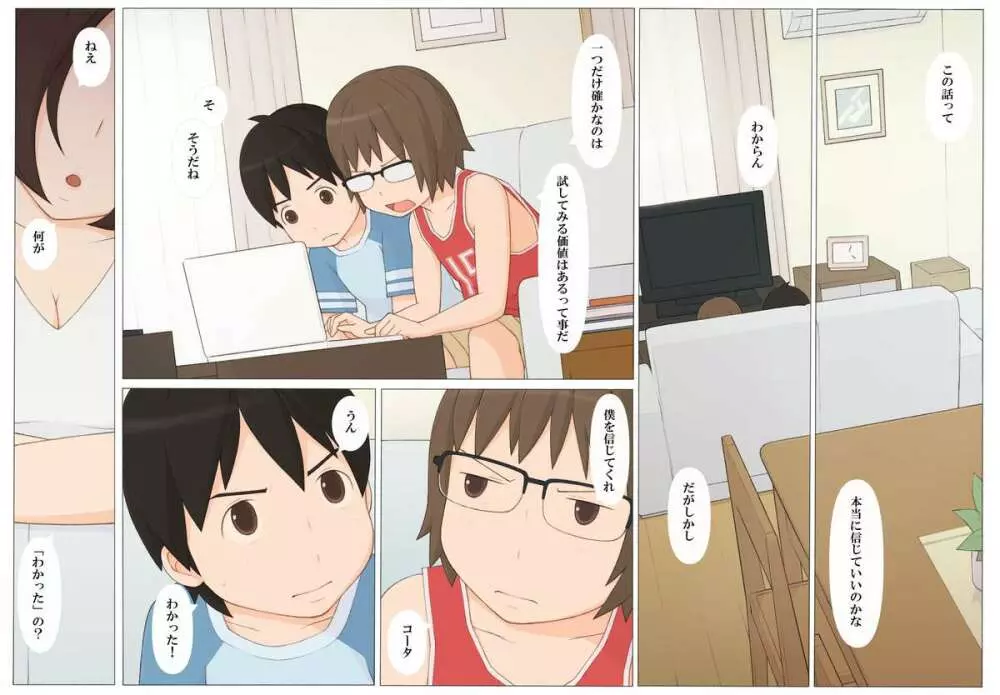うそつきは何の始まり？ - page3